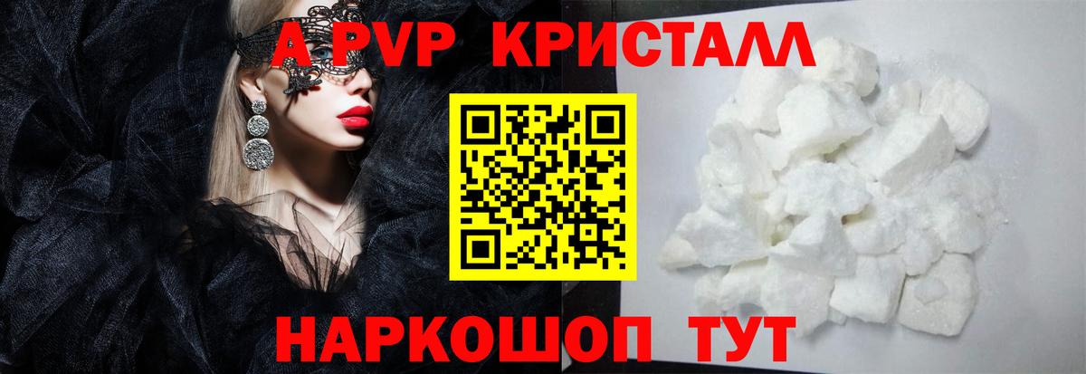 Alpha-PVP Соль Назарово