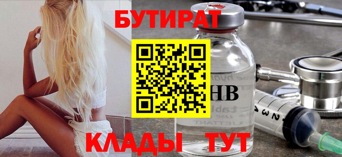 Бутират бутик Назарово