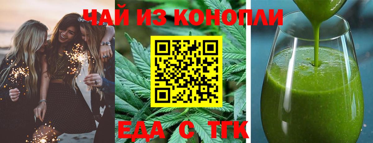 Еда ТГК конопля  Вход с VPN  Назарово 