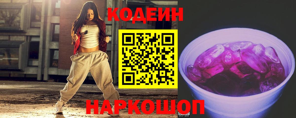 Кодеиновый сироп Lean напиток Lean (лин) Назарово