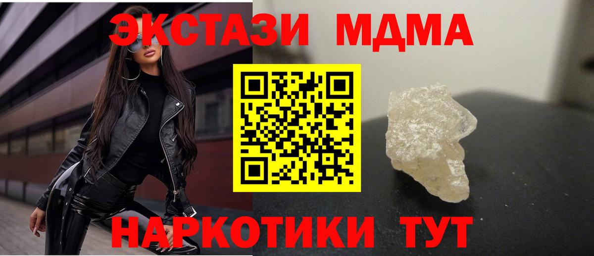 МДМА кристаллы  MDMA Molly  Вход с VPN  MDMA  Назарово 