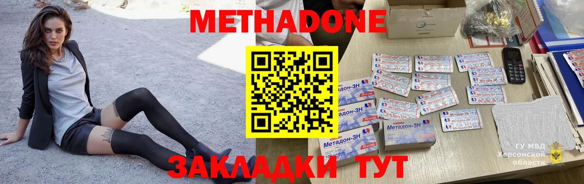 Метадон VHQ Назарово